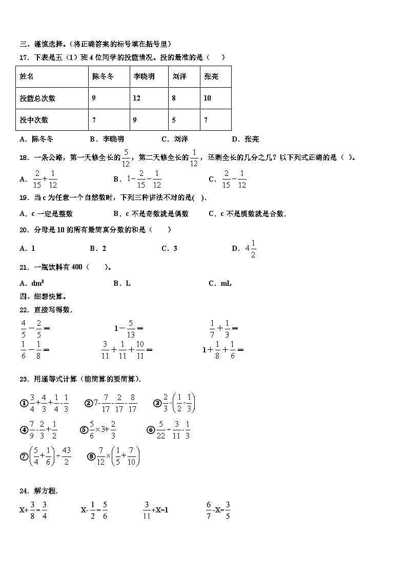 扎囊县2022-2023学年六年级数学第二学期期末达标测试试题含解析第2页