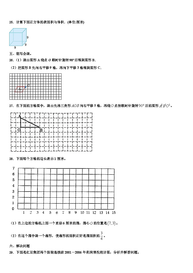 扎囊县2022-2023学年六年级数学第二学期期末达标测试试题含解析第3页