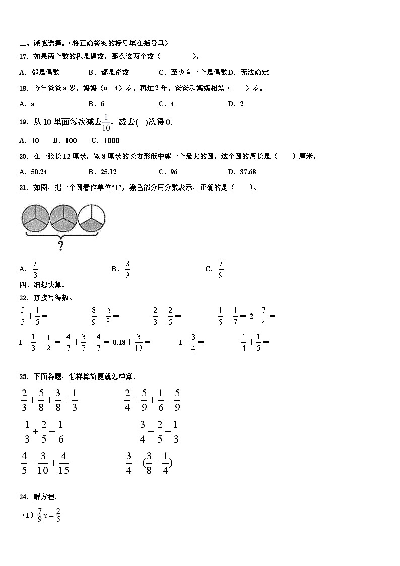 张北县2022-2023学年数学六下期末检测试题含解析02