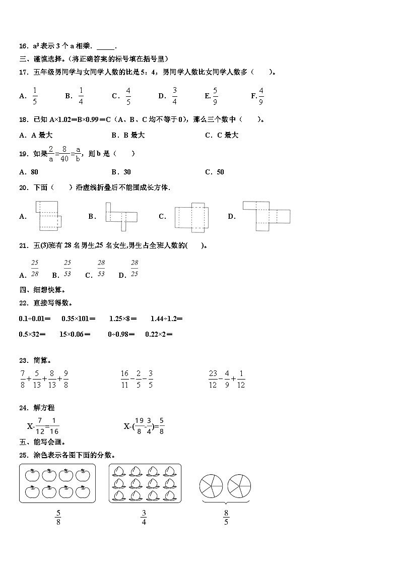 张家口市桥东区2022-2023学年六年级数学第二学期期末达标检测试题含解析第2页