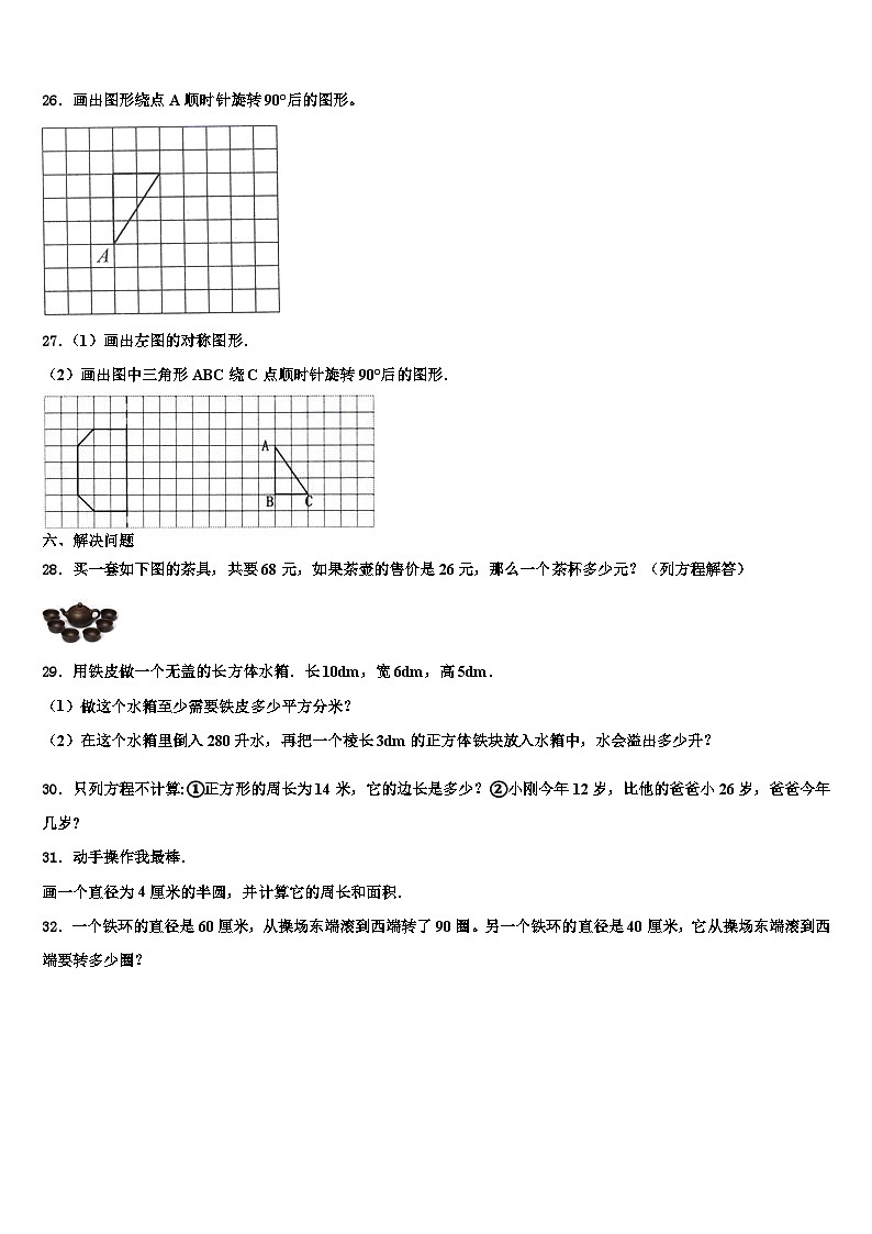 张家口市桥东区2022-2023学年六年级数学第二学期期末达标检测试题含解析第3页