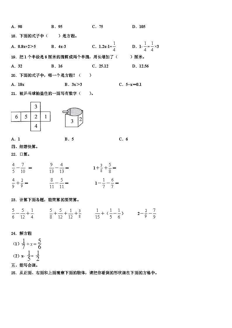 张掖市2023年数学六年级第二学期期末检测模拟试题含解析第2页