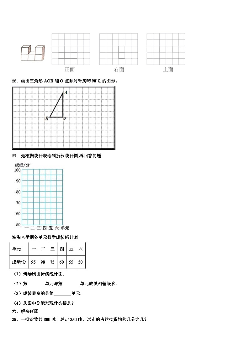 张掖市2023年数学六年级第二学期期末检测模拟试题含解析第3页