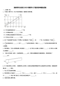 张家界市永定区2023年数学六下期末统考模拟试题含解析