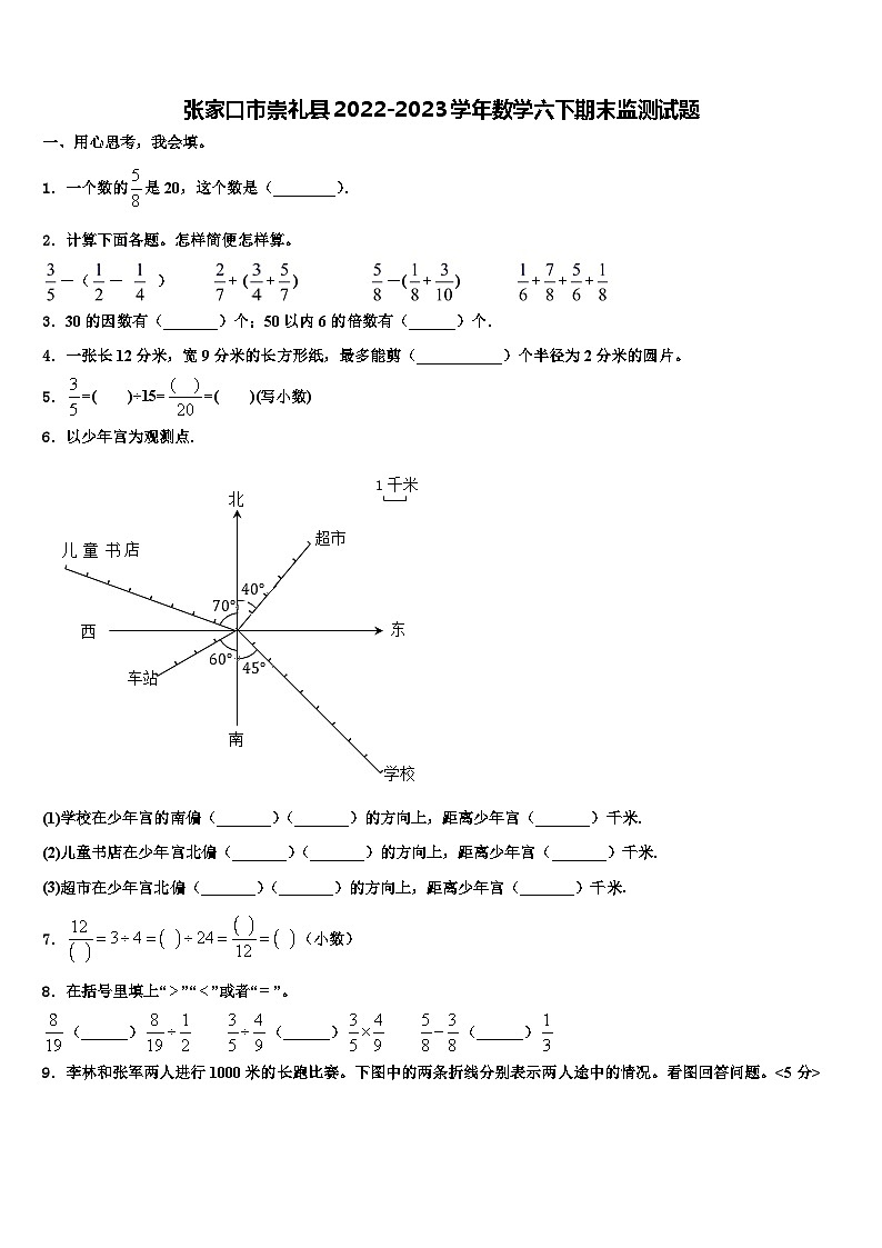 张家口市崇礼县2022-2023学年数学六下期末监测试题含解析第1页