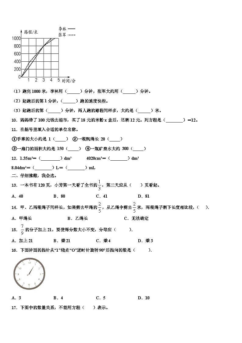 张家口市崇礼县2022-2023学年数学六下期末监测试题含解析第2页