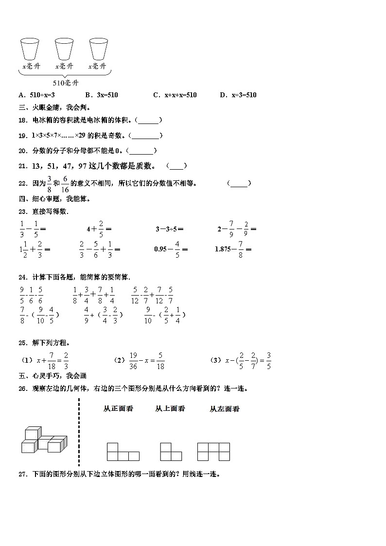 张家口市崇礼县2022-2023学年数学六下期末监测试题含解析第3页