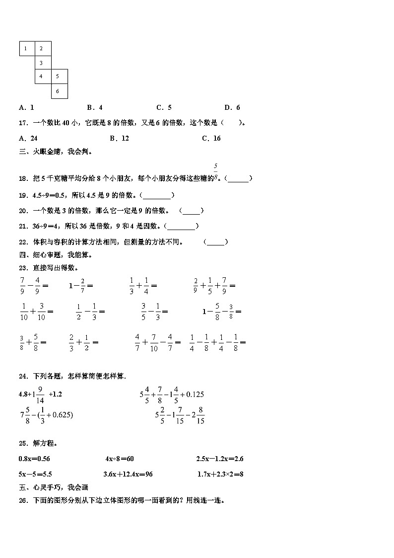 张家口市沽源县2023年数学六年级第二学期期末联考试题含解析第3页