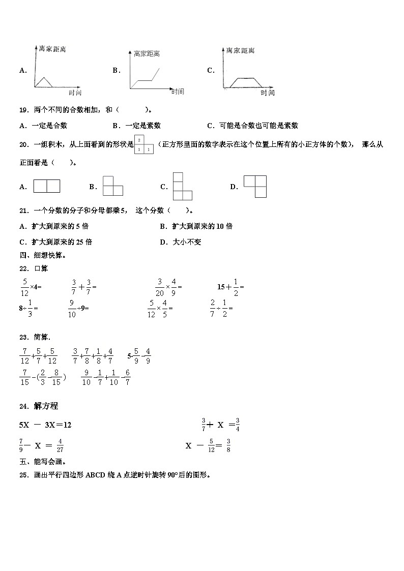 张家口市张北县2022-2023学年数学六下期末学业质量监测模拟试题含解析02