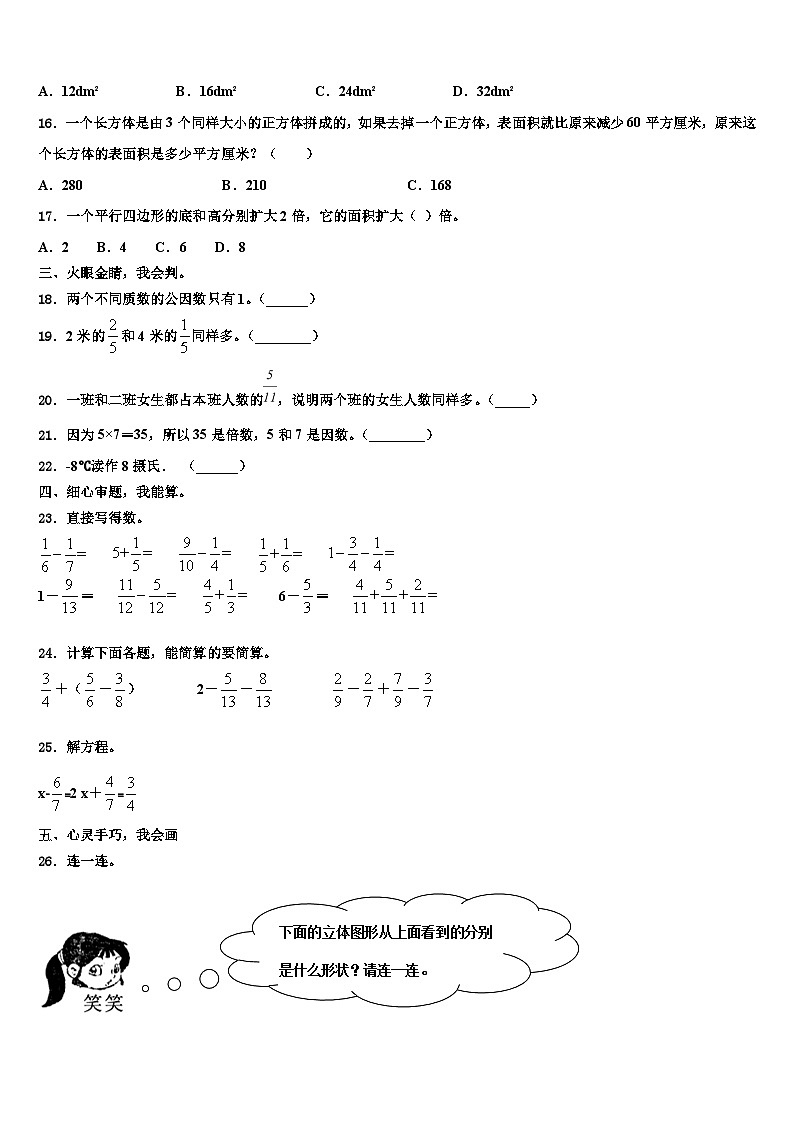 张家口市怀来县2023年数学六下期末达标测试试题含解析第2页