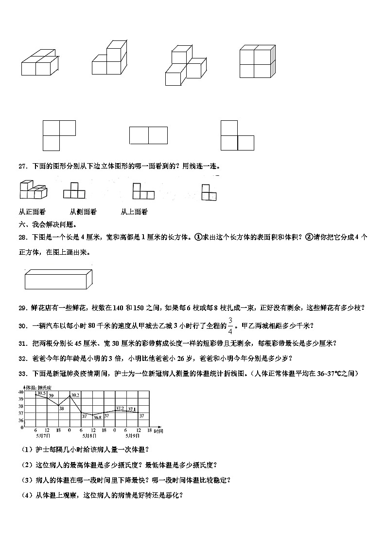 张家口市怀来县2023年数学六下期末达标测试试题含解析第3页