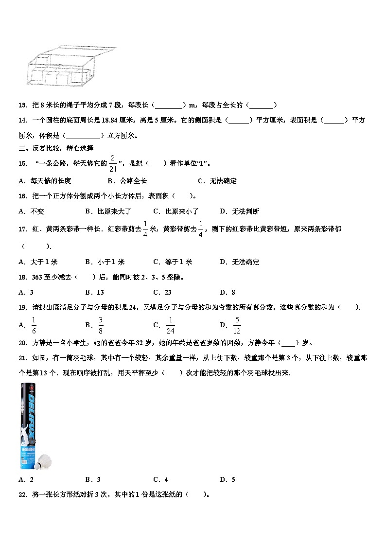 张掖市甘州区2022-2023学年数学六年级第二学期期末统考试题含解析02