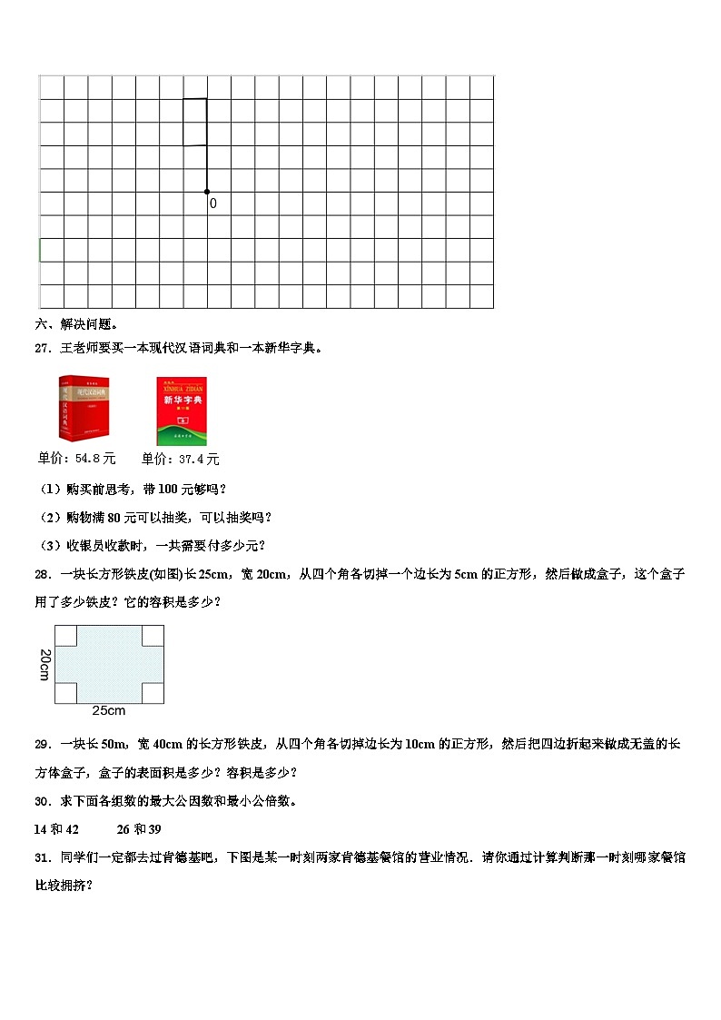 张家口市赤城县2023年六年级数学第二学期期末经典模拟试题含解析第3页