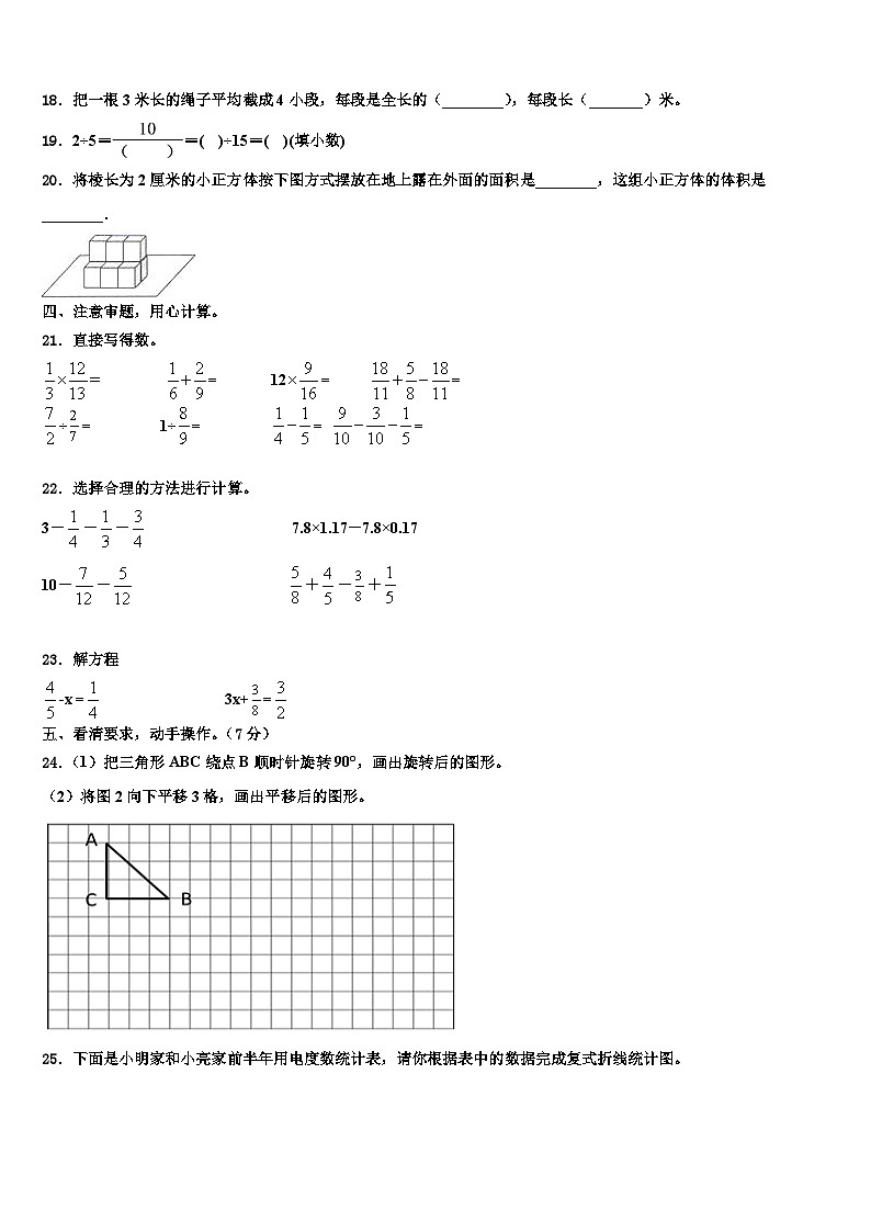 张掖市高台县2022-2023学年数学六年级第二学期期末复习检测模拟试题含解析第2页