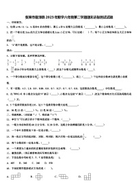 张掖市临泽县2023年数学六年级第二学期期末达标测试试题含解析