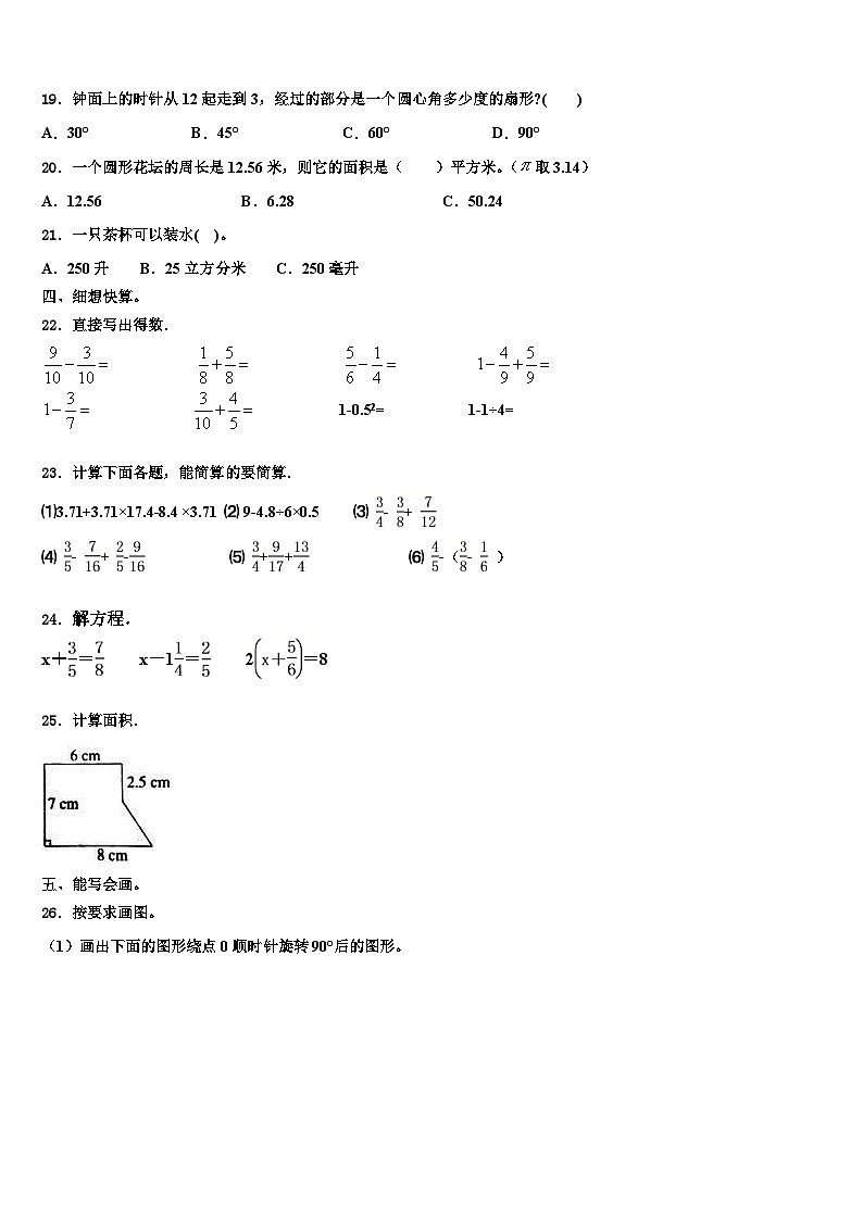 张掖市临泽县2023年数学六年级第二学期期末达标测试试题含解析第2页