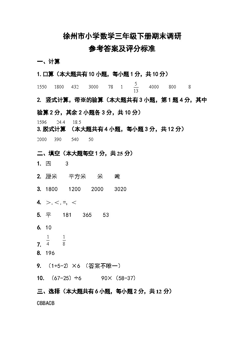 江苏省徐州市徐州经济技术开发区某联盟校2022-2023学年三年级下学期期末调研数学试卷01
