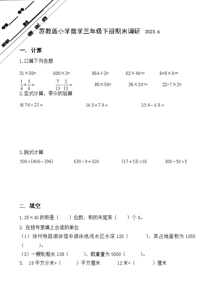 江苏省徐州市徐州经济技术开发区某联盟校2022-2023学年三年级下学期期末调研数学试卷01