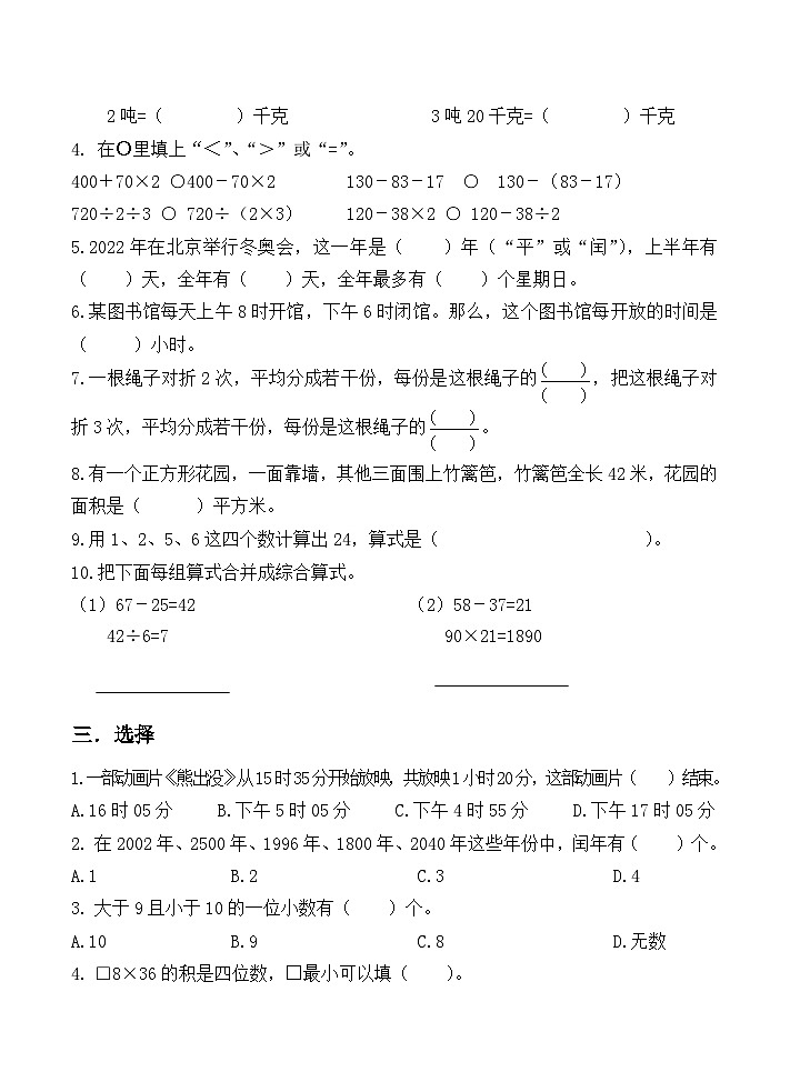 江苏省徐州市徐州经济技术开发区某联盟校2022-2023学年三年级下学期期末调研数学试卷02