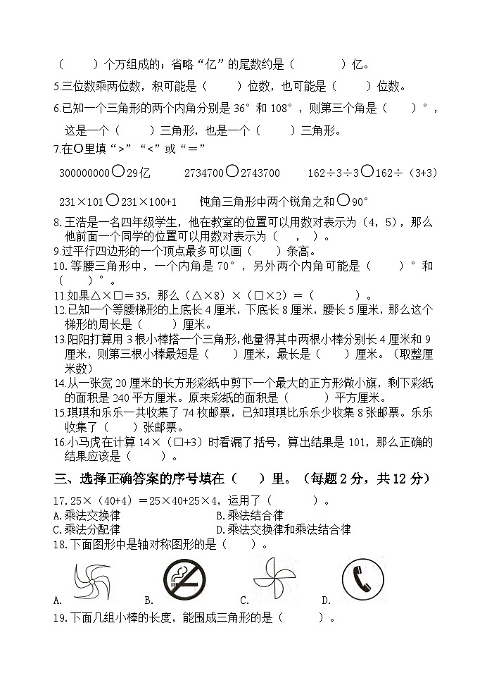 苏教版数学四年级下册期末调研第2页