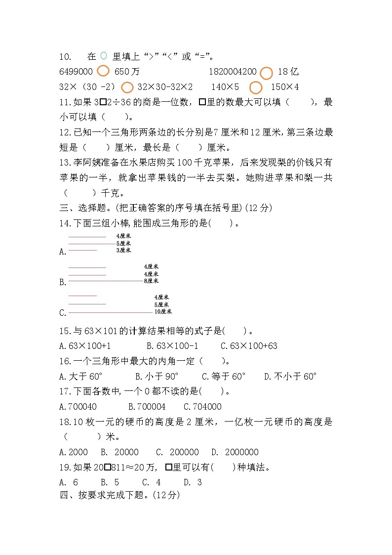 江苏省徐州市徐州经济技术开发区十校2022-2023学年四年级下学期期末学情调研数学试卷02