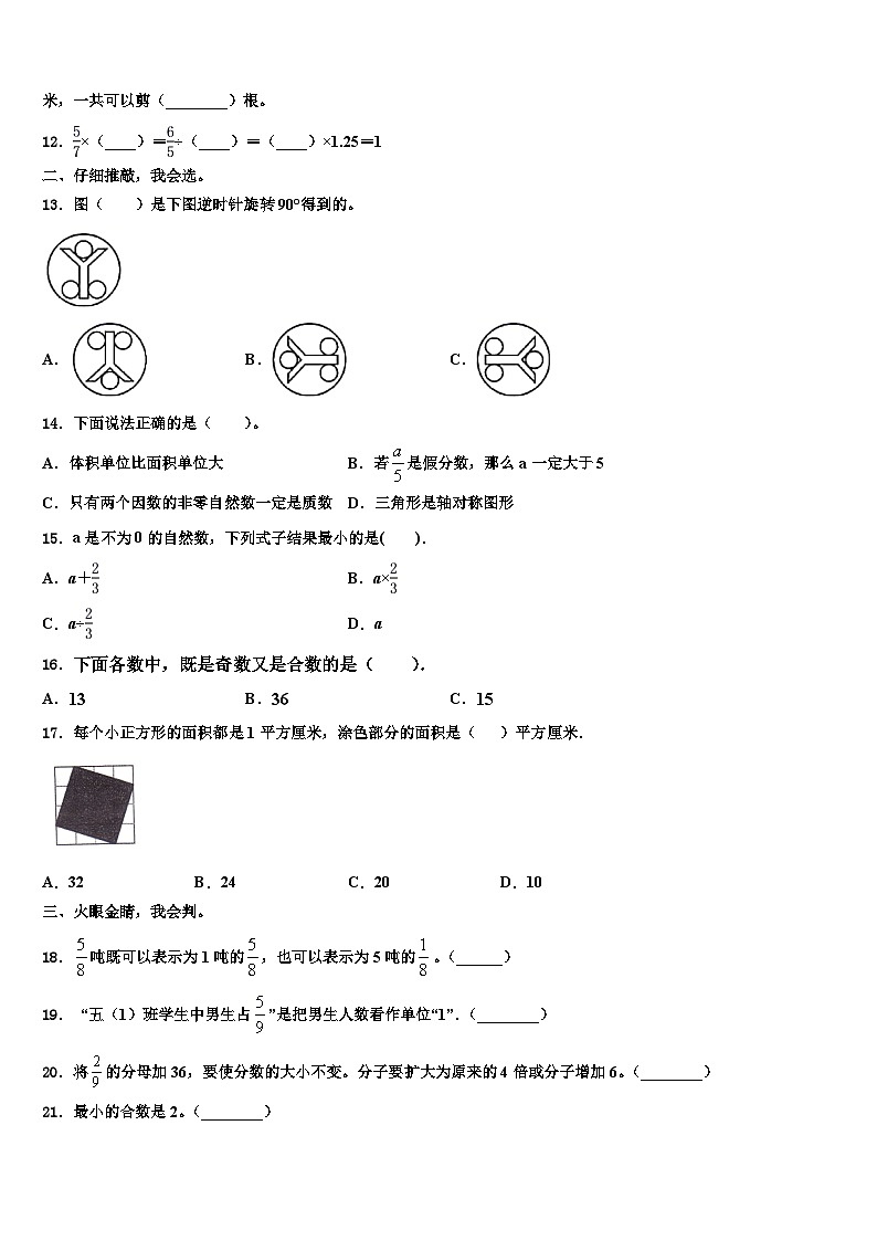 拜城县2023年六年级数学第二学期期末联考试题含解析第2页