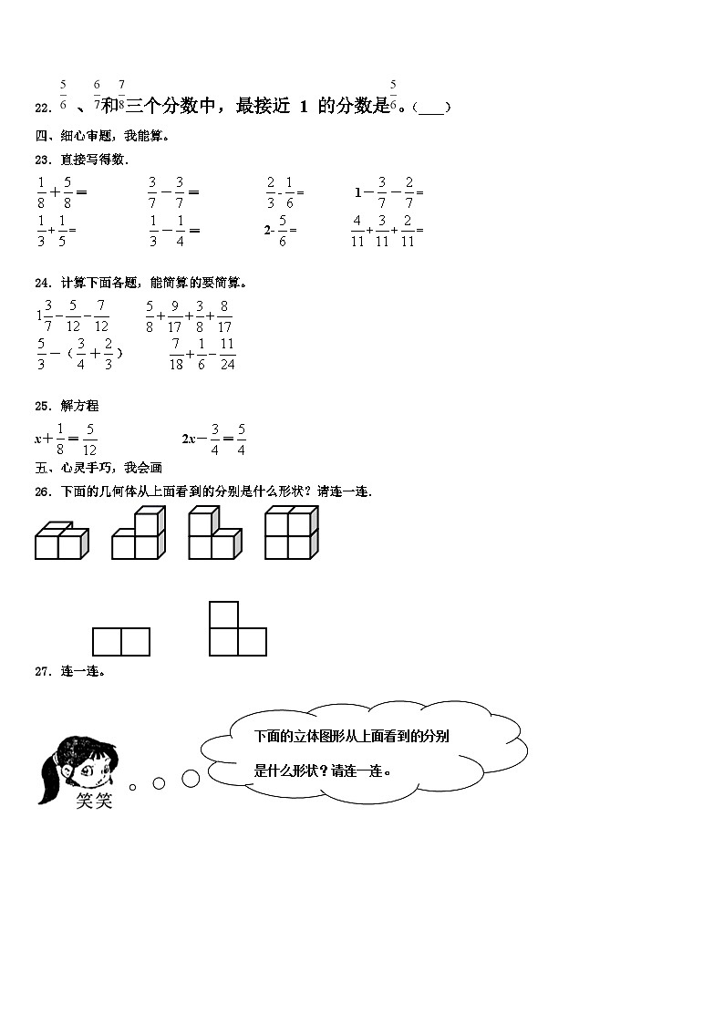 拜城县2023年六年级数学第二学期期末联考试题含解析第3页