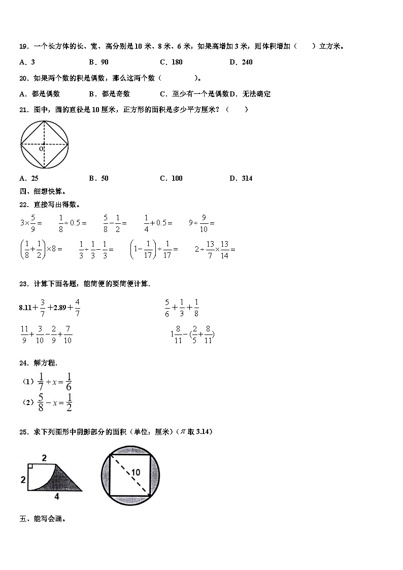承德市2023年数学六下期末教学质量检测模拟试题含解析第2页
