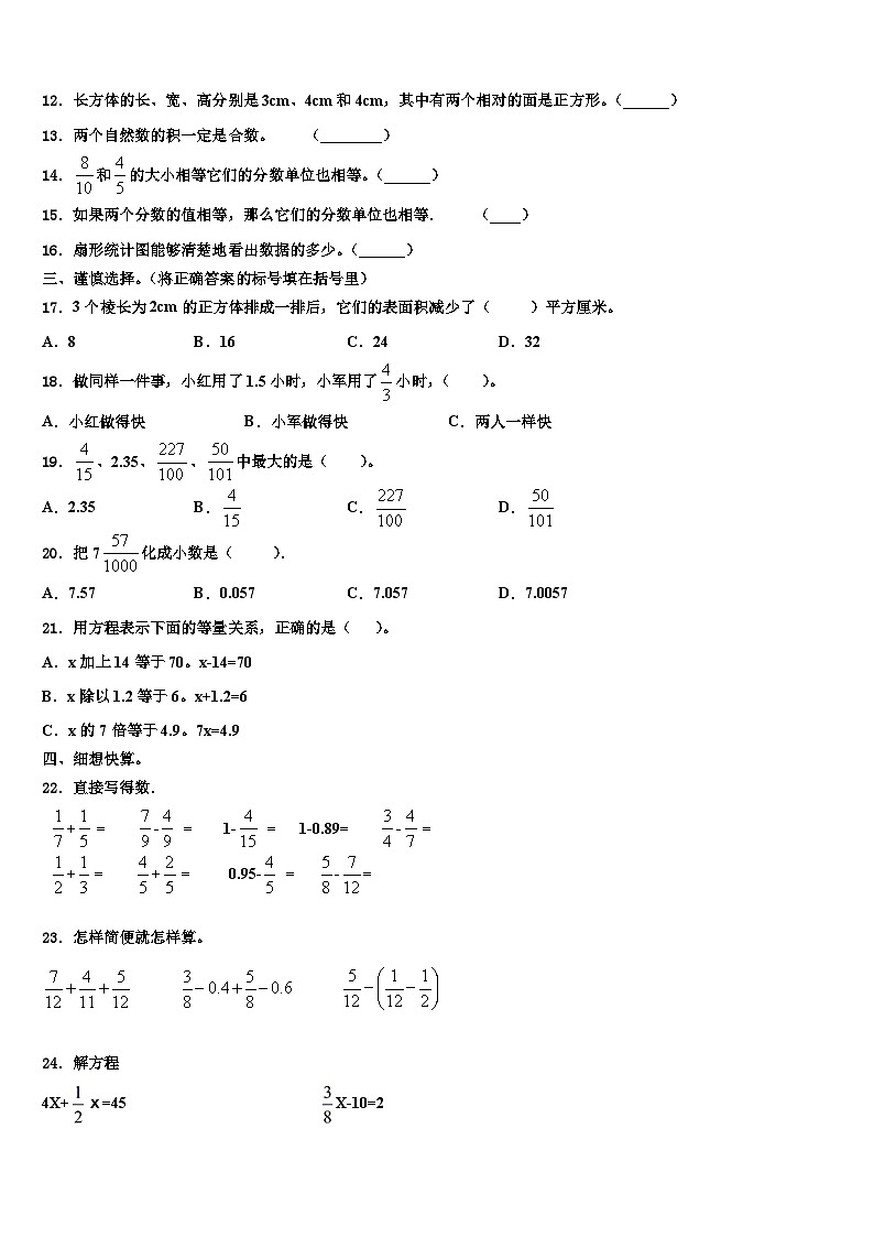 承德市隆化县2022-2023学年数学六下期末复习检测模拟试题含解析第2页