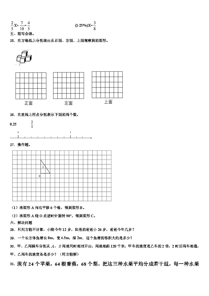 承德市隆化县2022-2023学年数学六下期末复习检测模拟试题含解析第3页
