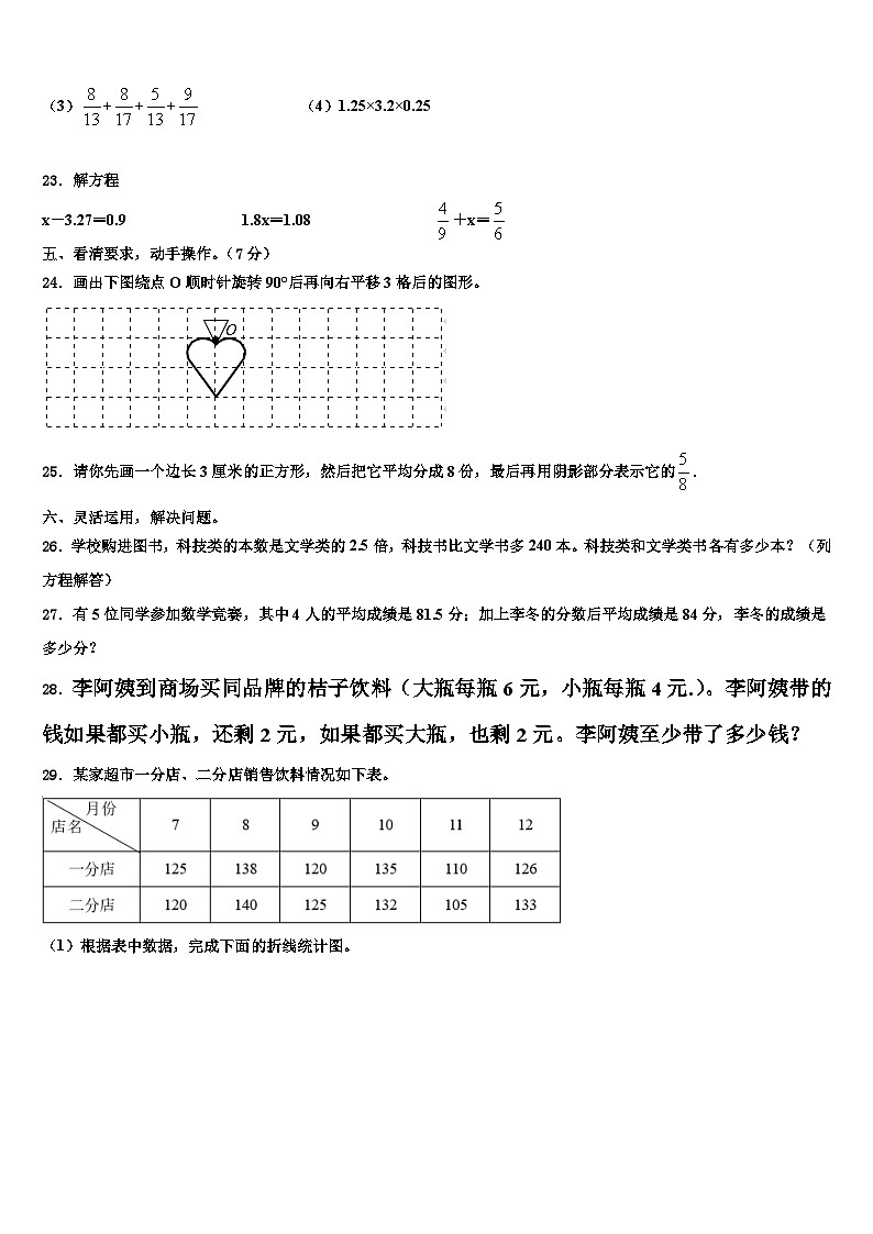 承德市滦平县2022-2023学年数学六年级第二学期期末监测试题含解析第3页