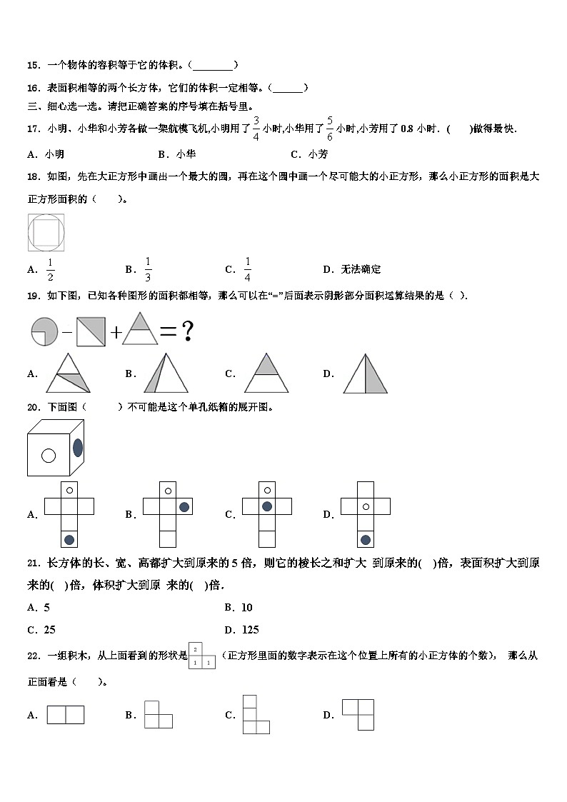 承德市平泉县2022-2023学年数学六下期末检测试题含解析第2页