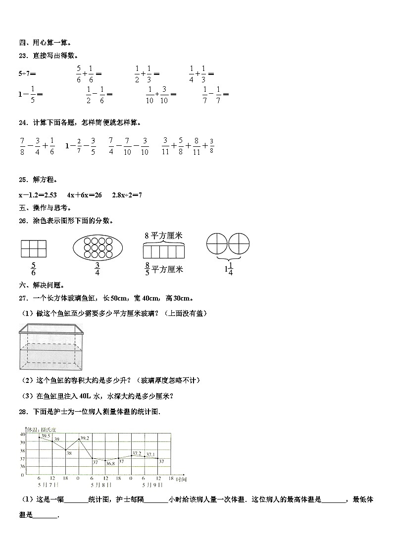 承德市平泉县2022-2023学年数学六下期末检测试题含解析第3页