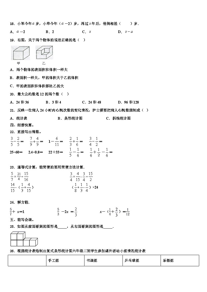 承德市双桥区2022-2023学年数学六下期末考试试题含解析第2页