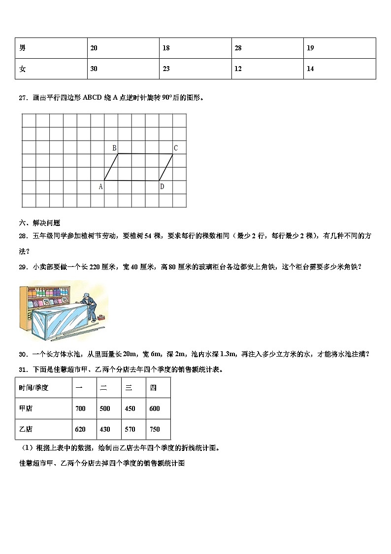 承德市双桥区2022-2023学年数学六下期末考试试题含解析第3页