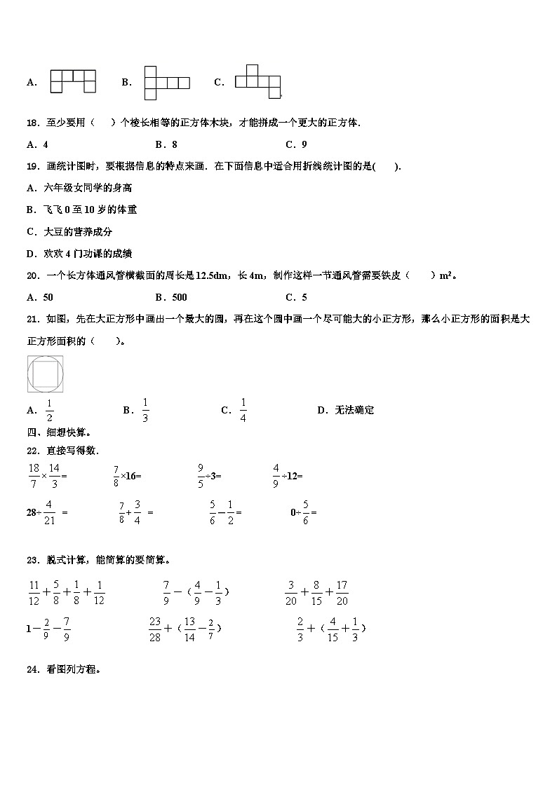 承德市围场满族蒙古族自治县2022-2023学年数学六年级第二学期期末统考试题含解析第2页