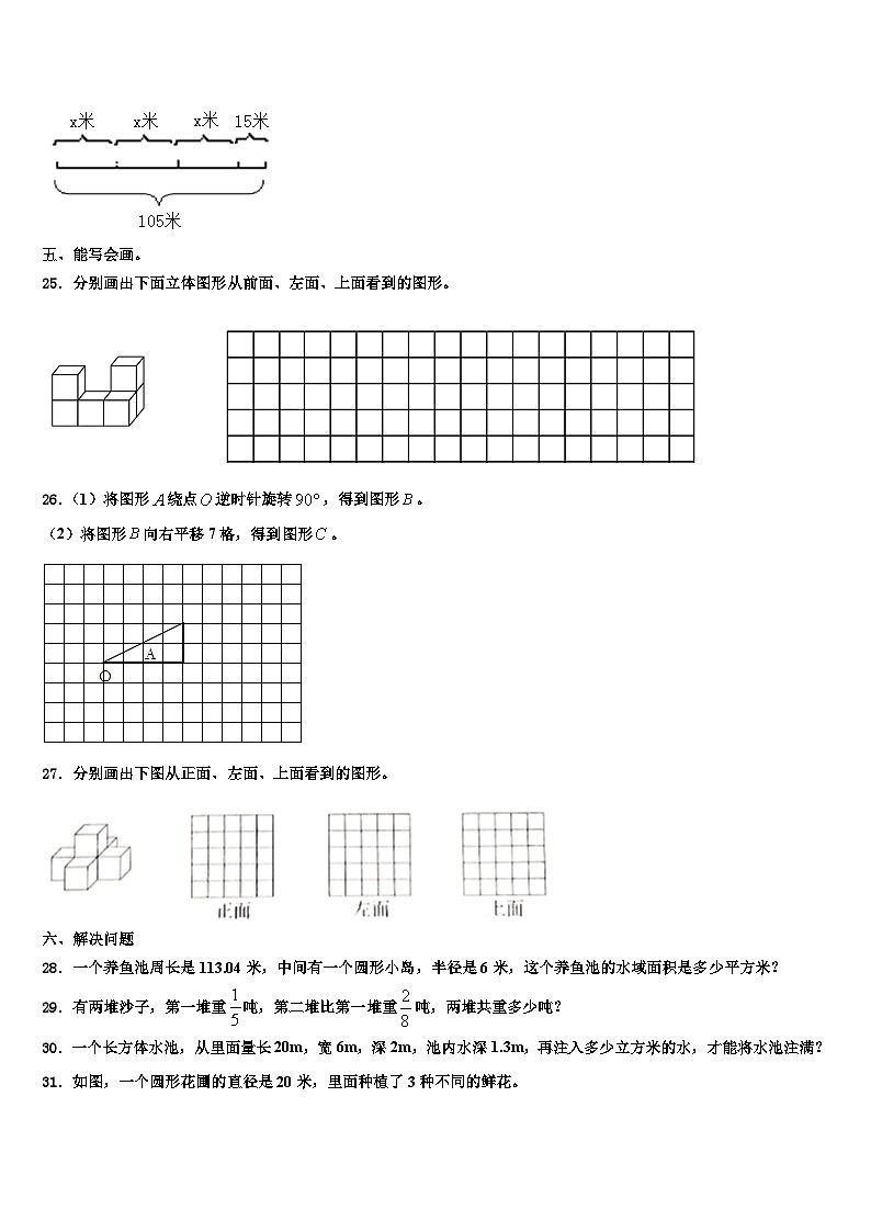 承德市围场满族蒙古族自治县2022-2023学年数学六年级第二学期期末统考试题含解析第3页