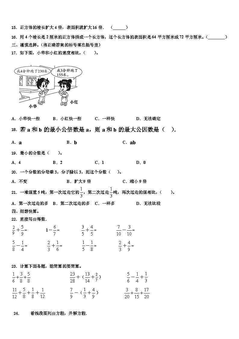 措美县2022-2023学年数学六下期末调研试题含解析第2页