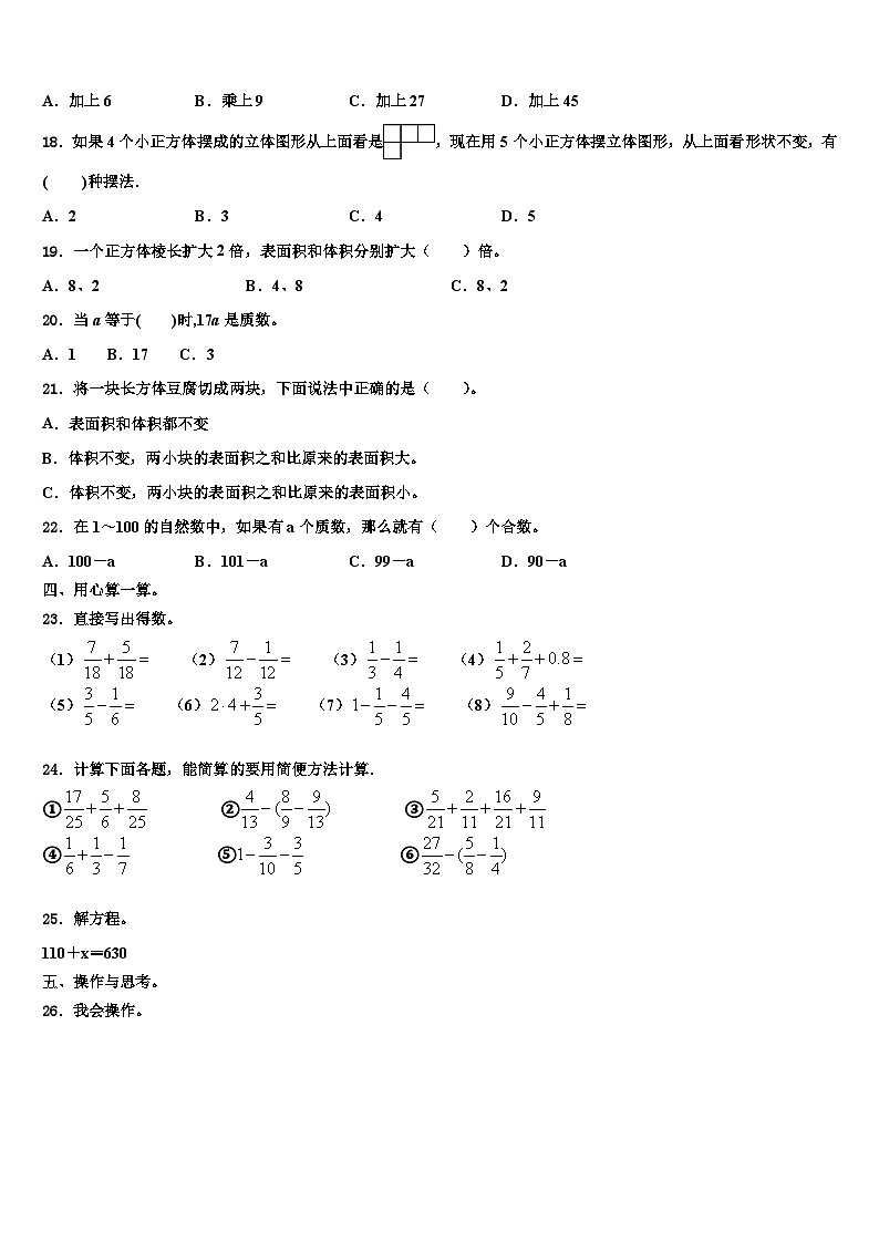 扶绥县2022-2023学年六年级数学第二学期期末调研试题含解析第2页