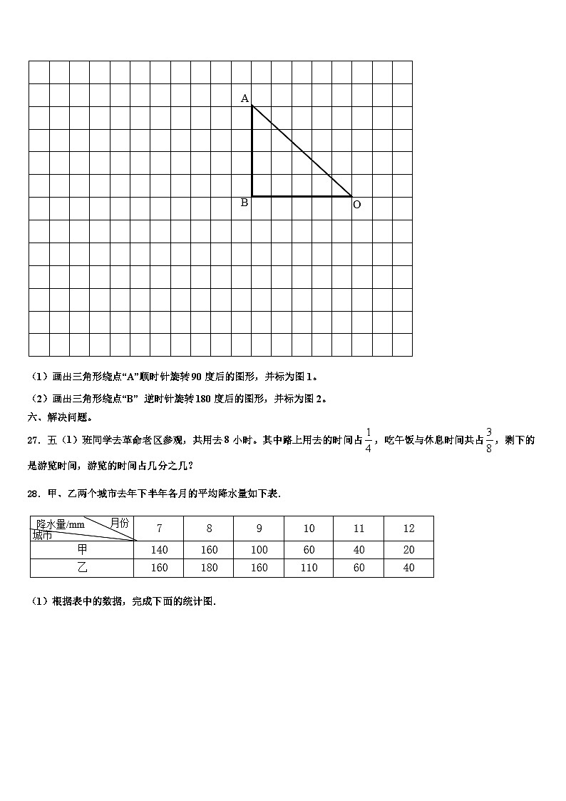 扶绥县2022-2023学年六年级数学第二学期期末调研试题含解析第3页