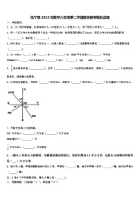 抚宁县2023年数学六年级第二学期期末联考模拟试题含解析