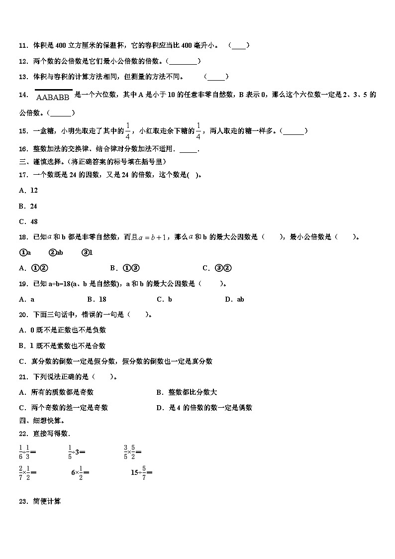 抚宁县2023年数学六年级第二学期期末联考模拟试题含解析第2页