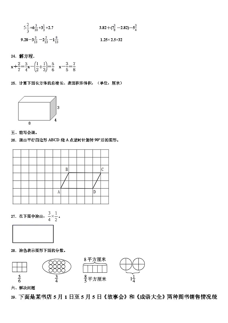 抚宁县2023年数学六年级第二学期期末联考模拟试题含解析第3页