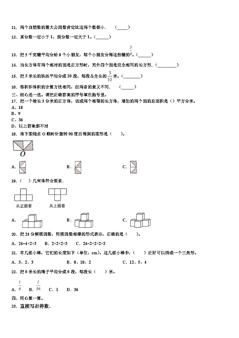 抚顺市望花区2022-2023学年六年级数学第二学期期末复习检测试题含解析02