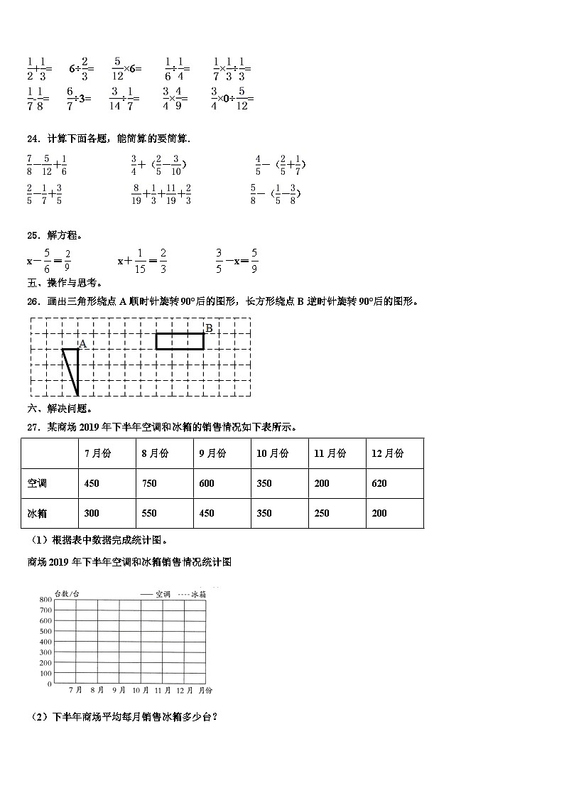 抚顺市望花区2022-2023学年六年级数学第二学期期末复习检测试题含解析03