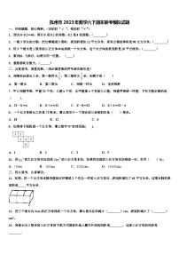 抚州市2023年数学六下期末联考模拟试题含解析