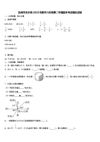 抚州市东乡县2023年数学六年级第二学期期末考试模拟试题含解析