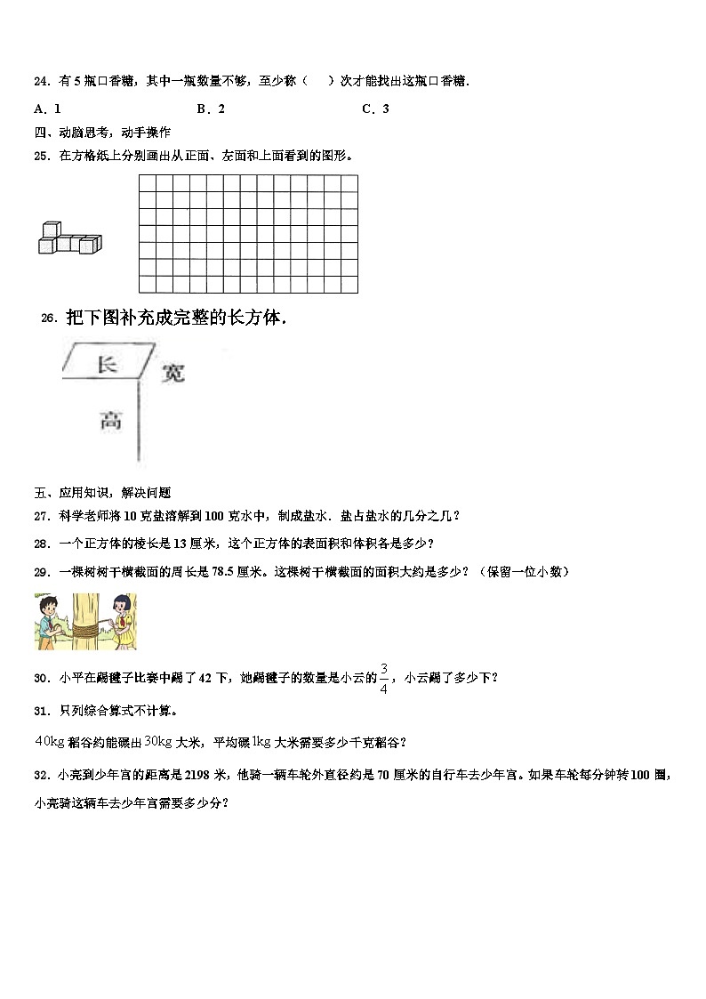抚州市东乡县2023年数学六年级第二学期期末考试模拟试题含解析第3页