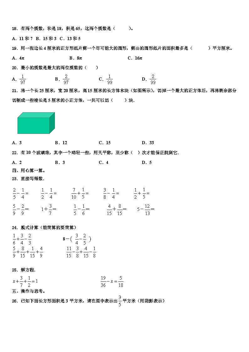 抚州市广昌县2023年六年级数学第二学期期末复习检测模拟试题含解析第2页