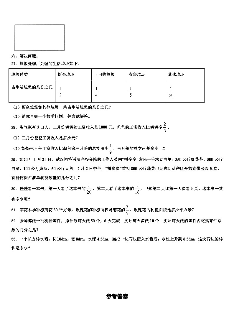 抚州市广昌县2023年六年级数学第二学期期末复习检测模拟试题含解析第3页